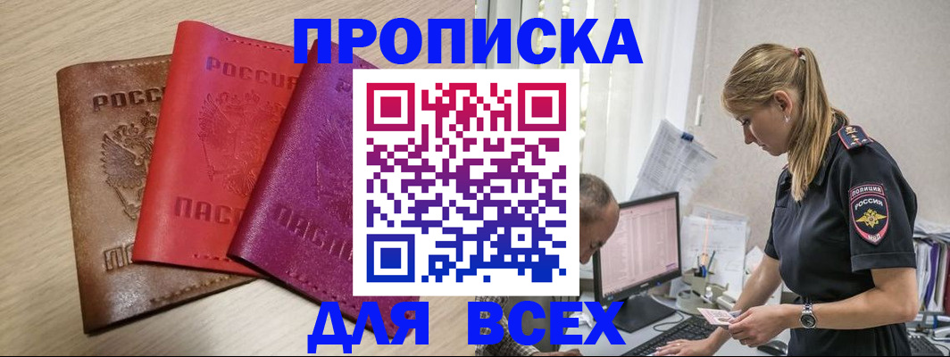 прописка для работы в Аргуне