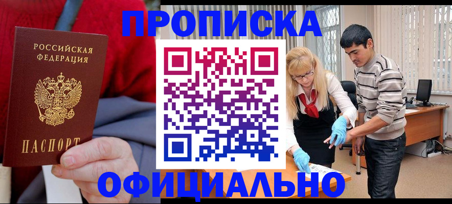 прописка от собственника в Аргуне