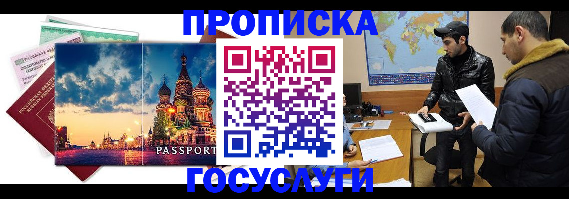 временная регистрация надежно в Аргуне