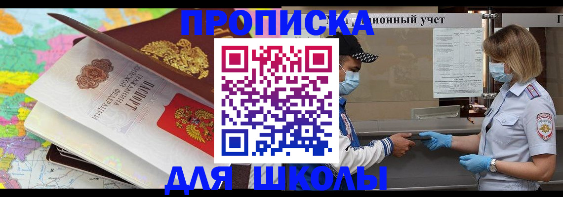 прописка для работы в Аргуне