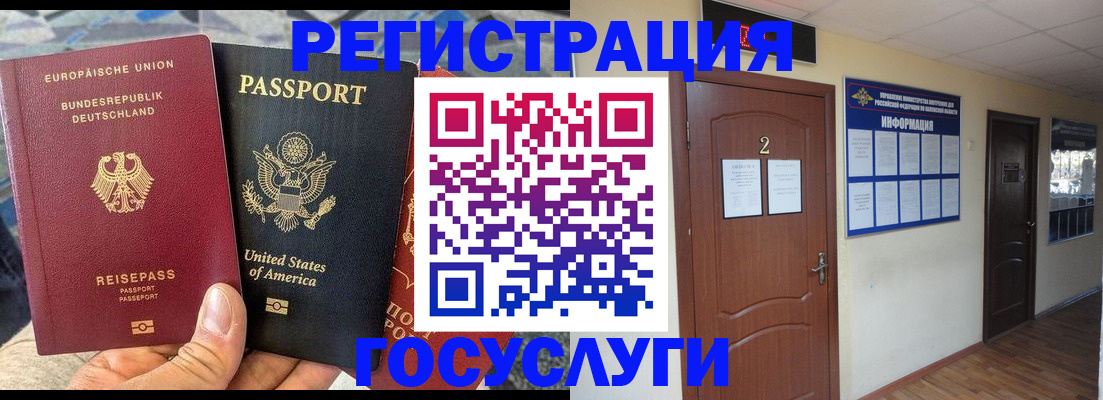 временная регистрация купить в Аргуне